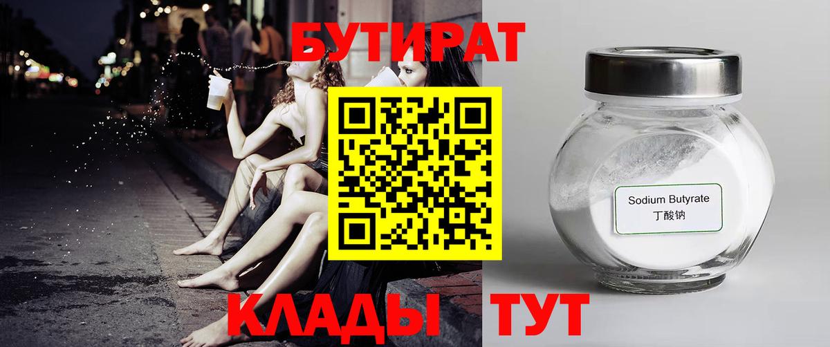 Белая Калитва  БУТИРАТ  Вход с VPN  Бутират 99% 