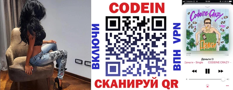 Codein Purple Drank Белая Калитва