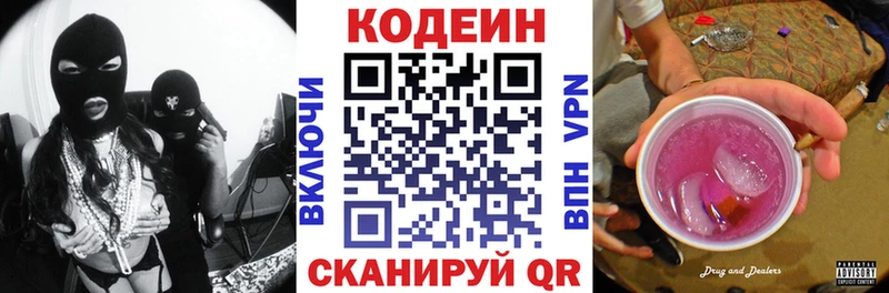 Codein напиток Lean (лин)  Белая Калитва 