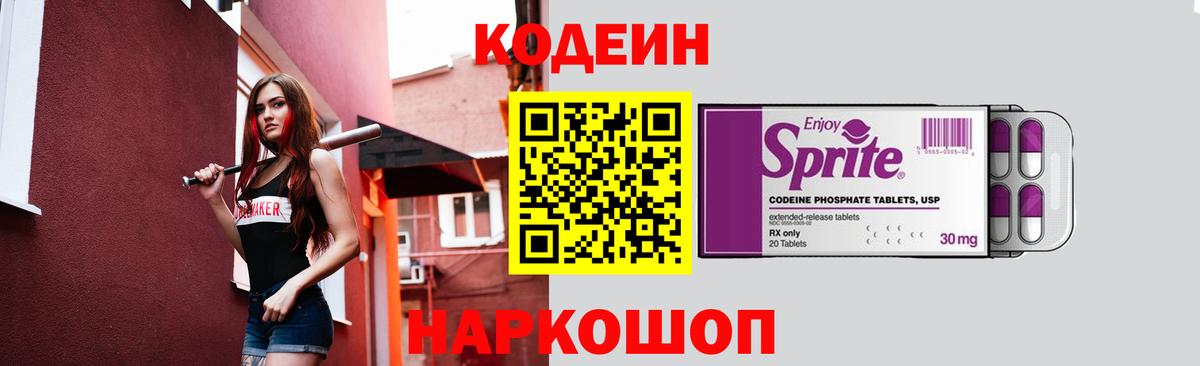 Codein напиток Lean (лин)  Кодеин напиток Lean (лин)  Белая Калитва  Вход с VPN 
