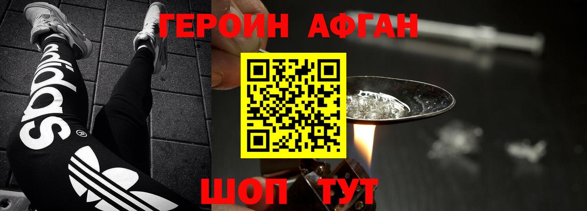 Героин Афган Белая Калитва