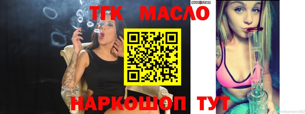 ТГК жижа  Вход с VPN  купить наркотик  Белая Калитва 